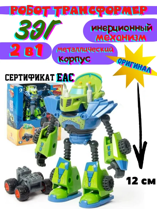 3 CARS COMBINE TRITAN Робот Зэг 2 в 1, вспыш и чудо машинки, зеленый