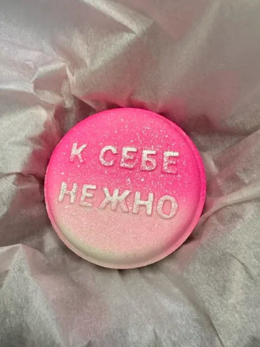 GBomb_SP Сияющая бомбочка для ванны К себе нежно, белый, фото 5