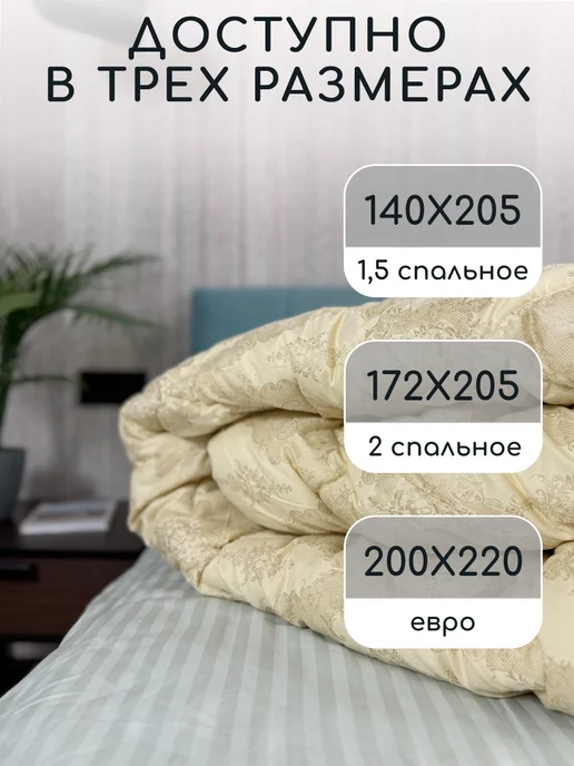 ЭН-ТЕКС Одеяло двуспальное всесезонное 172х 205см Кашемир, бежевый, фото 6