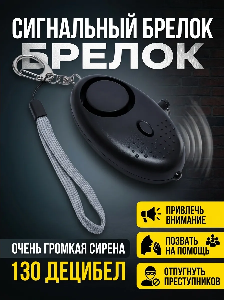 Карманная сигнализация