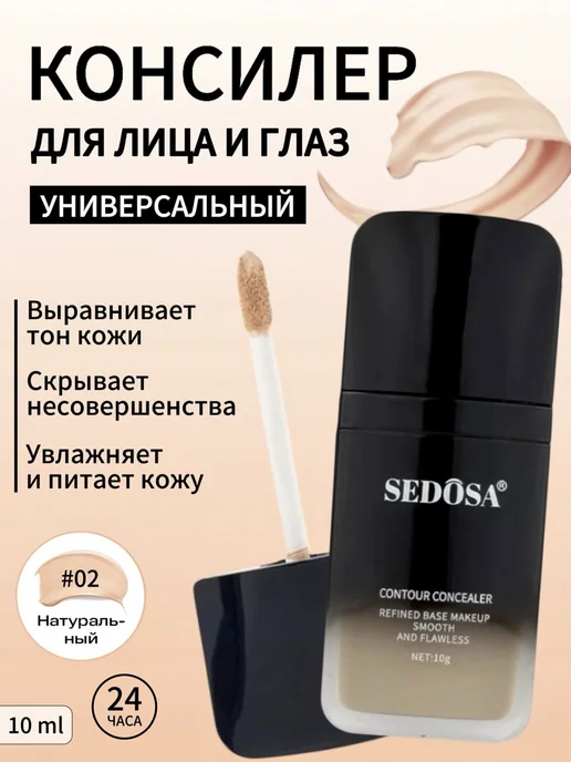 SADOER Консилер для лица и глаз плотный натуральный светлый стойкий, светлый