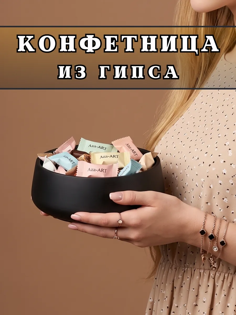 Конфетница, ваза для конфет и печенья