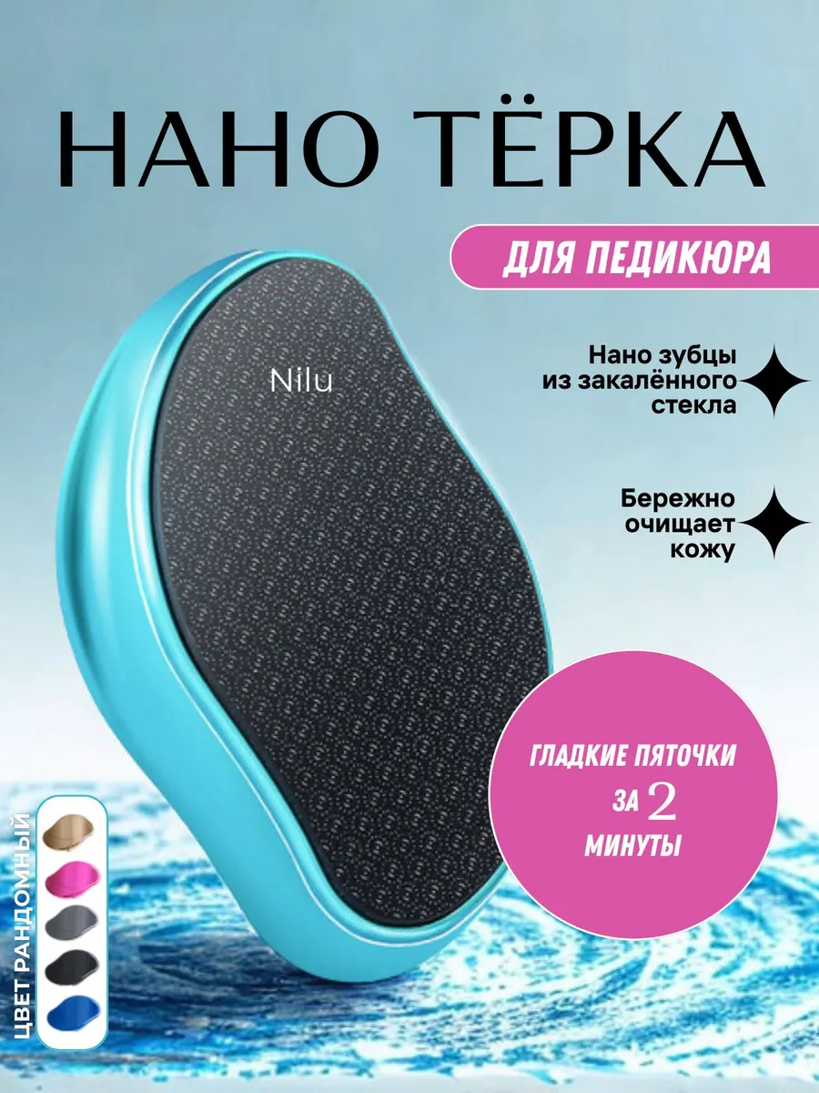терка для пяток 1 шт