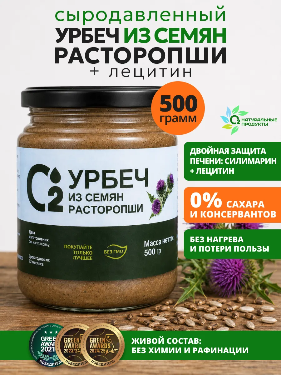 Урбеч из семян расторопши 500 гр, натуральная паста