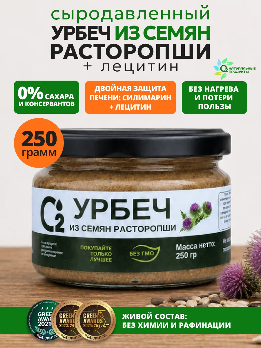 Урбеч из семян расторопши 250 гр, паста без сахара и гмо