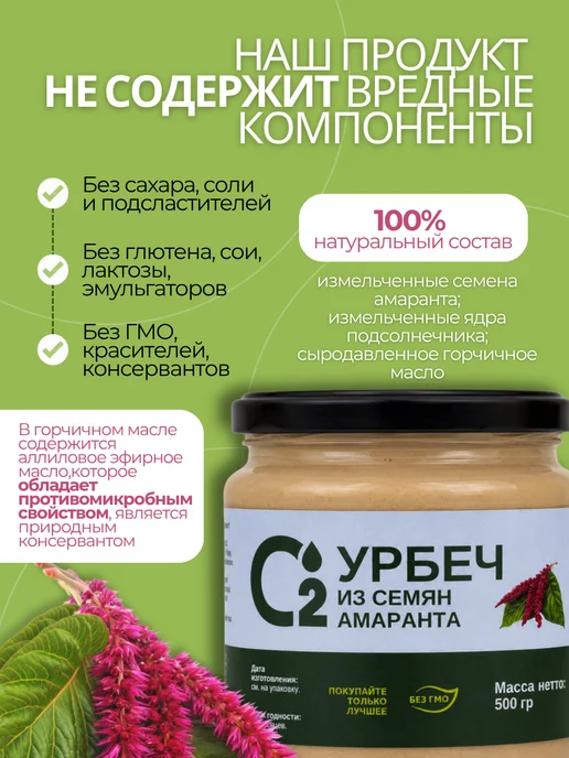 О2 НАТУРАЛЬНЫЕ ПРОДУКТЫ Урбеч из семян амаранта 500 гр, натуральная паста, 500 г, фото 3