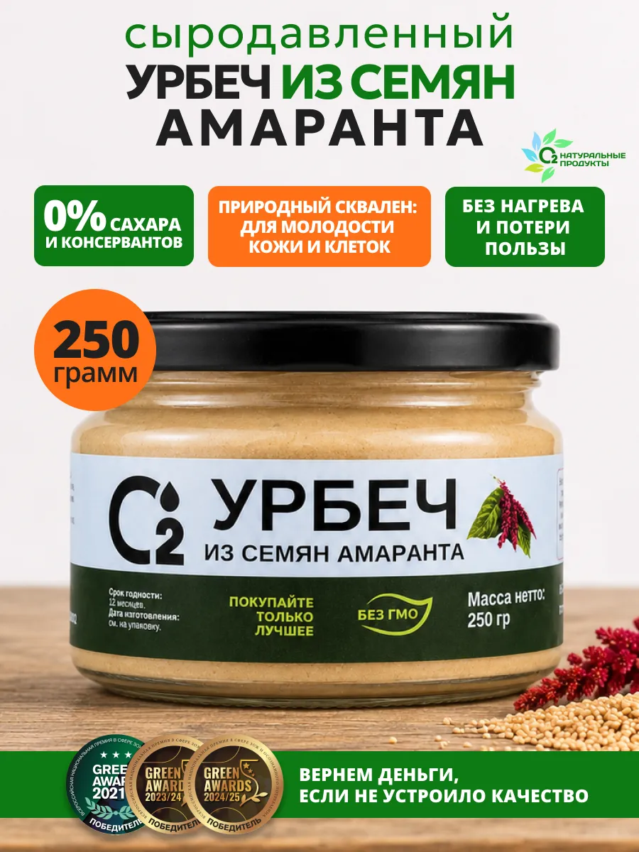 Урбеч из семян амаранта 250 гр, натуральная паста