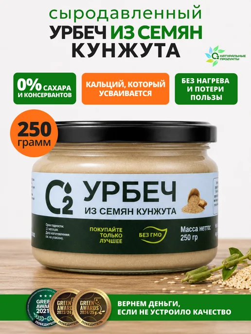 О2 НАТУРАЛЬНЫЕ ПРОДУКТЫ Урбеч из семян белого кунжута 500 гр, кунжутная паста Тахини, 250 г