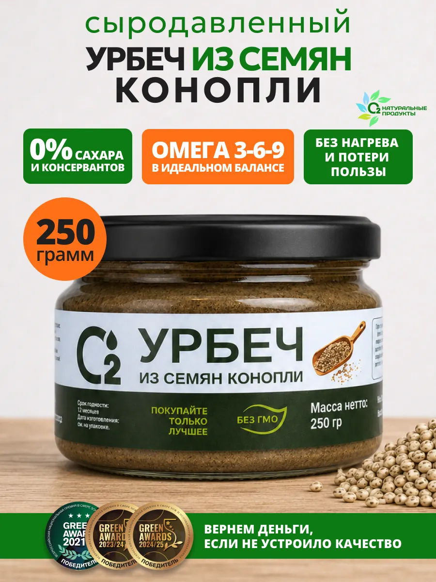 Урбеч из семян конопли 250 гр, натуральная паста