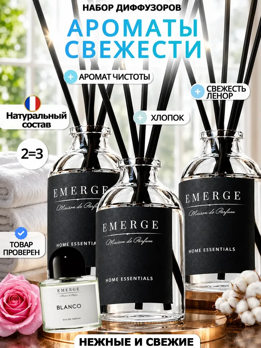 Диффузор для дома с палочками набор 3 шт стойкий подарочный