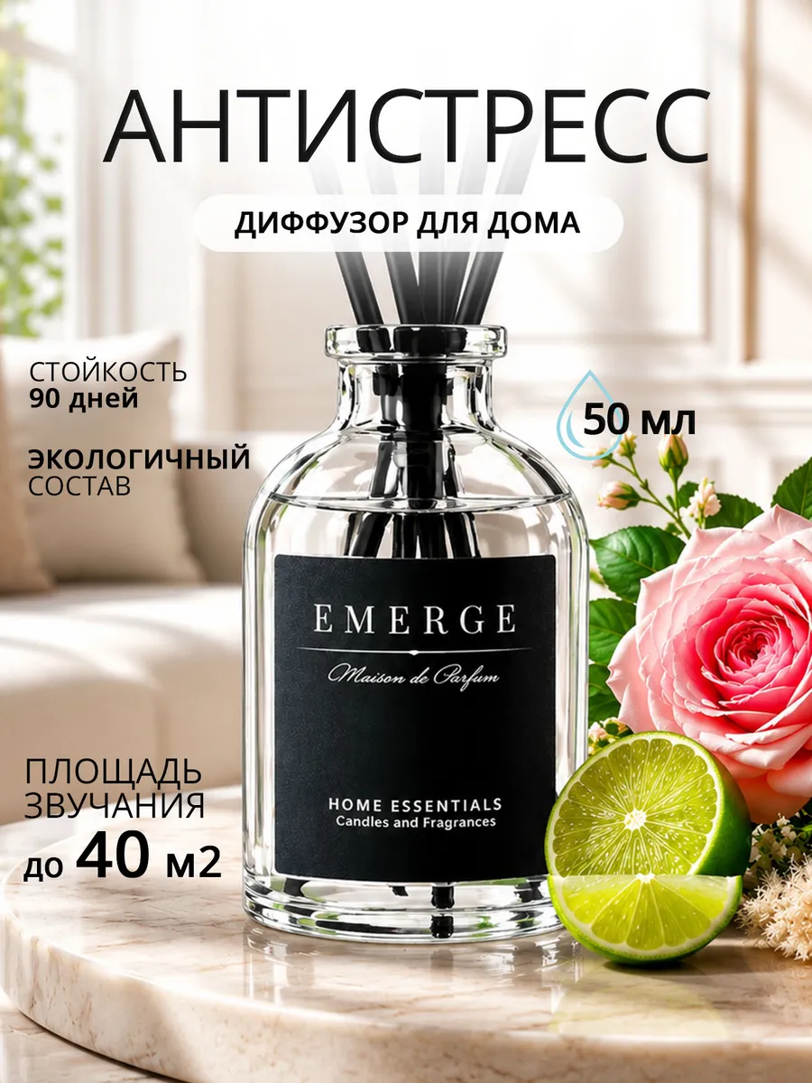 Диффузор для дома с палочками 1 шт