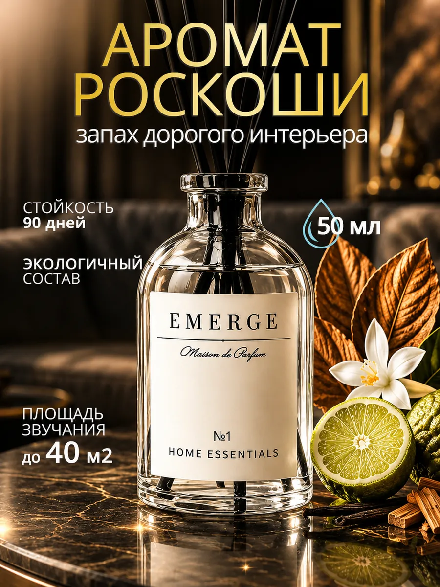Диффузор для дома с палочками 1 шт стойкий