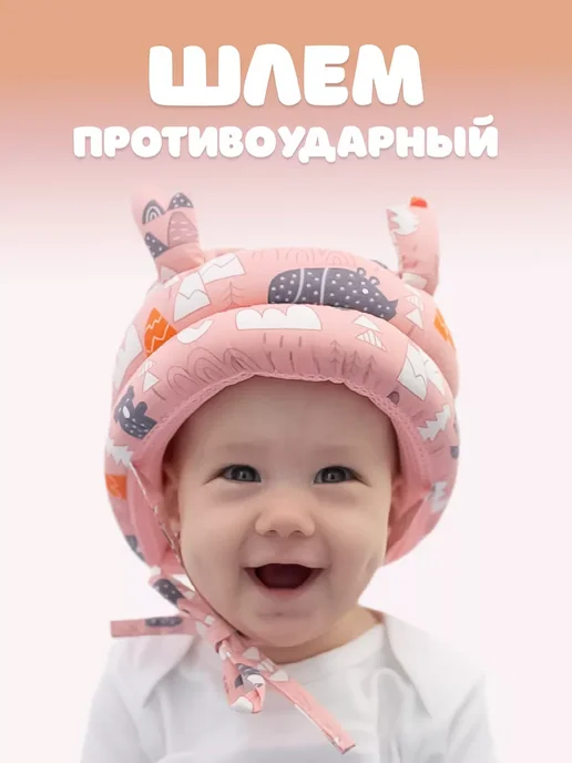 Шапка шлем для малыша противоударный защитный, белый
