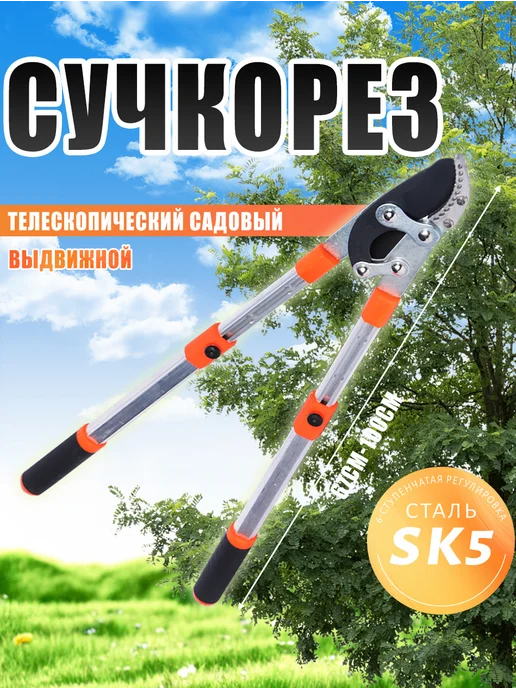 Сучкорез садовый ручной для деревьев и кустов, оранжевый