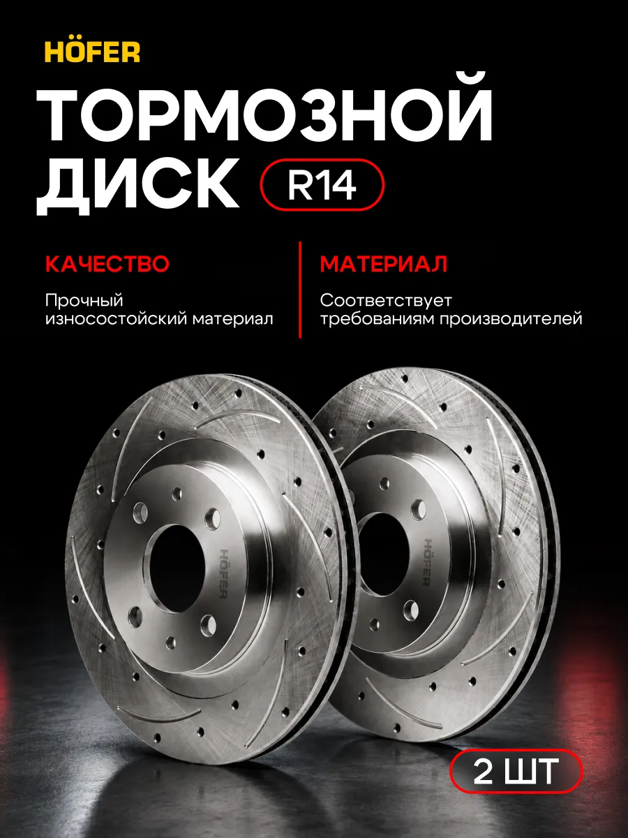 Тормозные диски ваз 2110-2112 Калина Гранта Приора R14 2шт