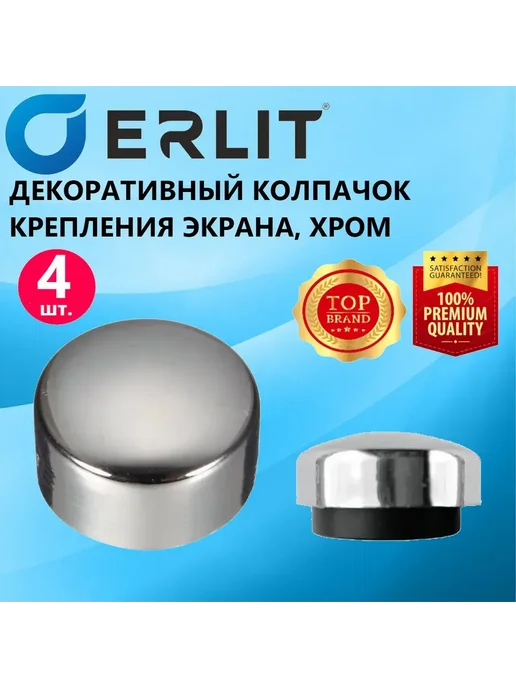 M1 Колпачок крепления экрана душевой кабины, хром, 2 шт, 4 шт