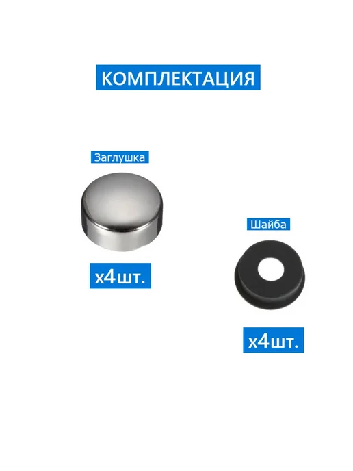 M1 Колпачок крепления экрана душевой кабины, хром, 2 шт, 4 шт, фото 4
