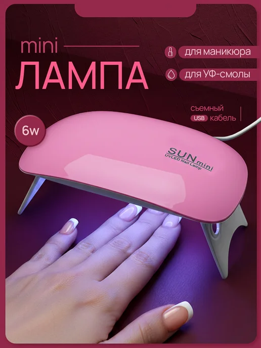 GRYU Лампа для маникюра, фонарик для маникюра, розовый