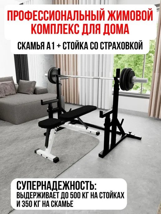 Sportlim Скамья для жима бело-черная + Стойки со страховкой Черные, черный