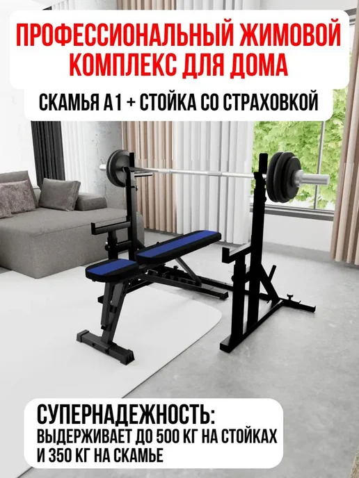 Sportlim Скамья для жима бело-черная + Стойки со страховкой Черные, синий