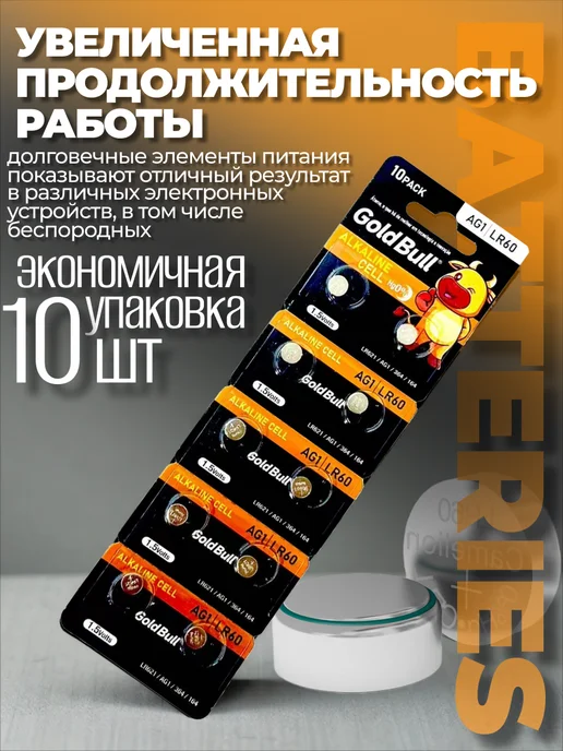 Батарейки LR60 таблетки 1,5V алкалиновые, 10 штук, LR60 таблетки 1 5V, фото 2