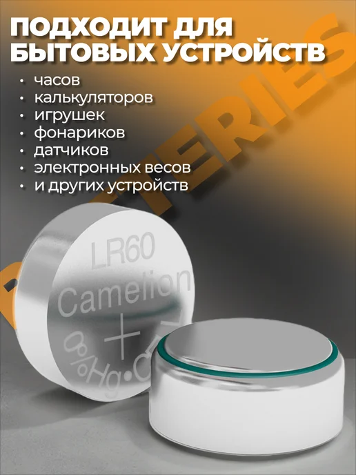 Батарейки LR60 таблетки 1,5V алкалиновые, 10 штук, LR60 таблетки 1 5V, фото 3
