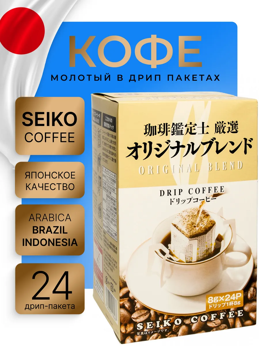 Кофе молотый в дрип-пакетах SEIKO Original Blend Япония 24шт
