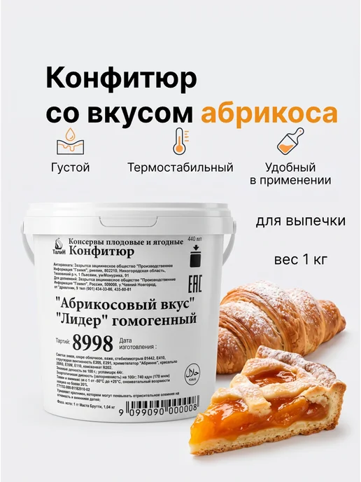 Гамми Конфитюр для выпечки гомогенный, вариант