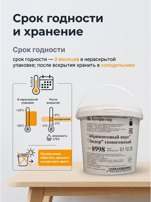 Гамми Конфитюр для выпечки гомогенный, вариант, фото 7