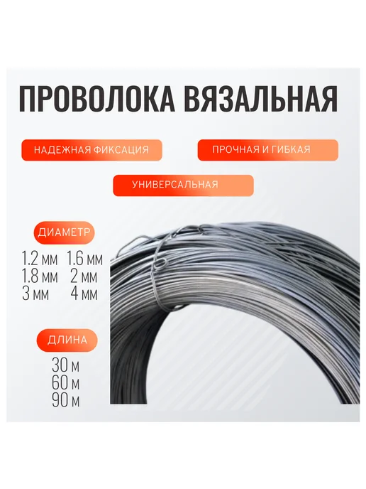 Проволока вязальная 1 2 мм х 90 м, 90 м