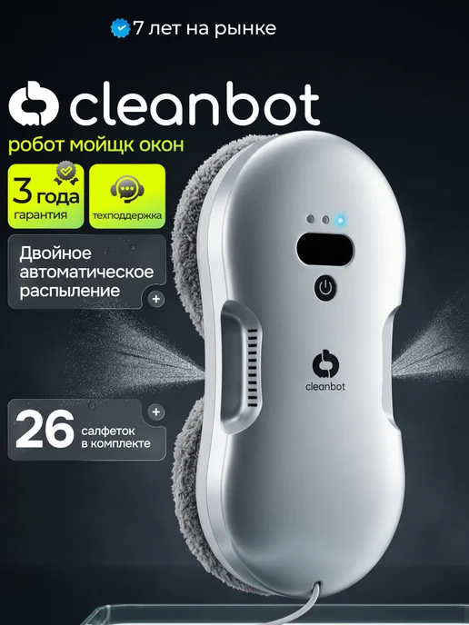 Cleanbot Робот мойщик окон с двойным распылением и кейсом, вариант