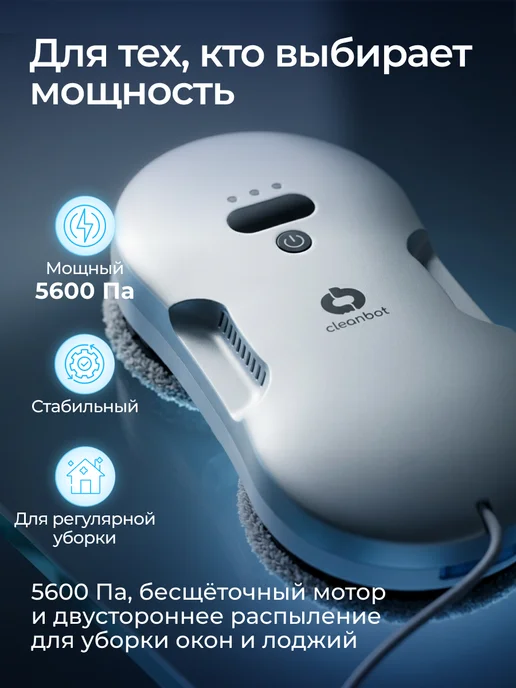 Cleanbot Робот мойщик окон с двойным распылением и кейсом, вариант, фото 4