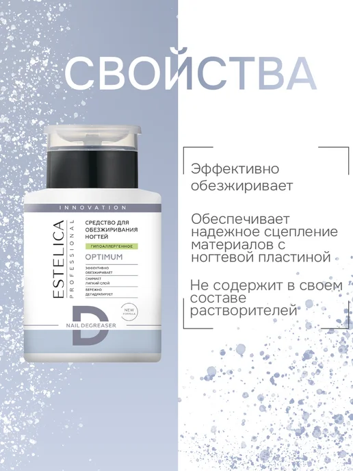 ESTELICA Professional Обезжириватель для ногтей Estelica Гипоаллергенный 200 мл, 200 мл, фото 4