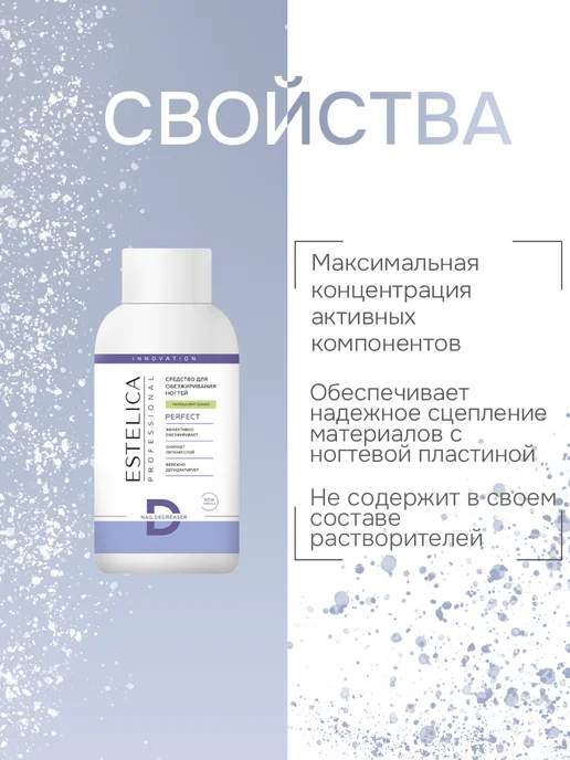 ESTELICA Professional Обезжириватель для ногтей Estelica Гипоаллергенный 200 мл, 150 мл, фото 4