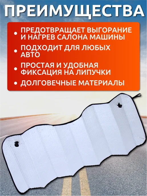 GT Шторка солнцезащитная на лобовое стекло 145x70см, 145x70 см, фото 2