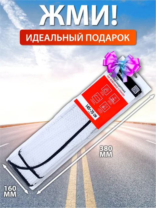 GT Шторка солнцезащитная на лобовое стекло 145x70см, 145x70 см, фото 3