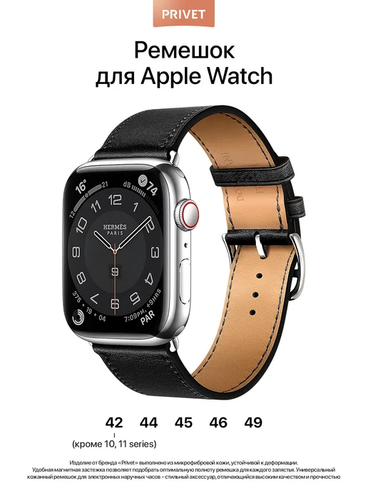 Privet Кожаный ремешок для Apple Watch 42 44 45 46 49 мм, черный