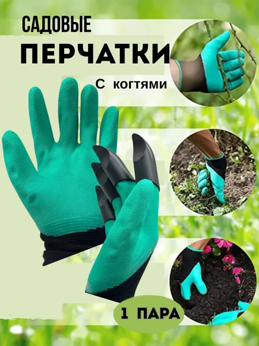 AlexaA Перчатки с когтями для земли, черный
