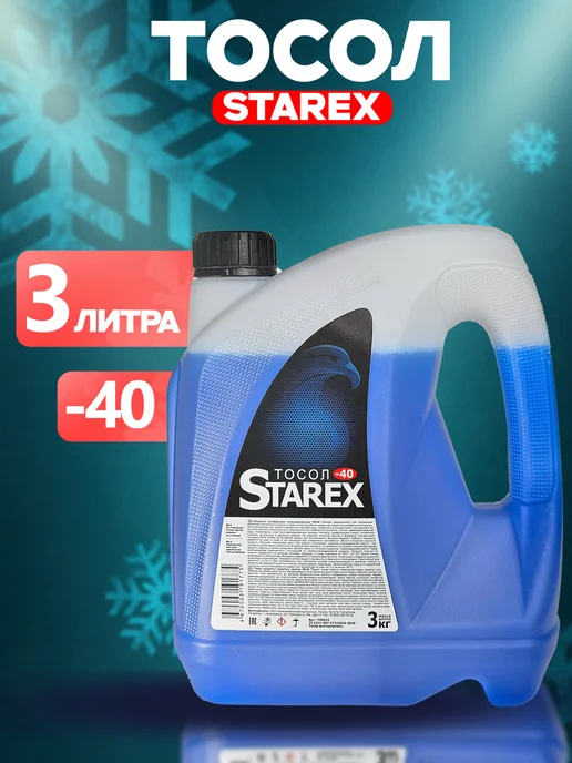 STAREX ANTIFREEZE Антифриз, тосол 3л, охлаждающая жидкость, 3 л