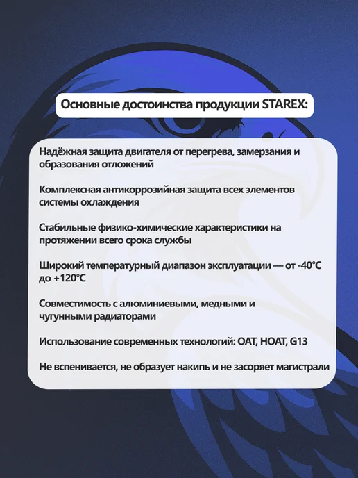 STAREX ANTIFREEZE Антифриз, тосол 3л, охлаждающая жидкость, 3 л, фото 3