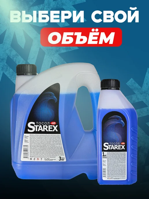 STAREX ANTIFREEZE Антифриз, тосол 3л, охлаждающая жидкость, 3 л, фото 4
