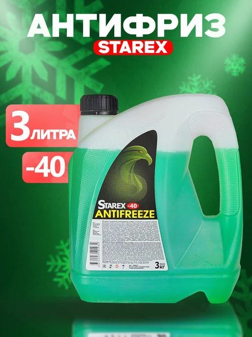 STAREX ANTIFREEZE Антифриз зеленый G11 -40°C 3л, охлаждающая жидкость, 3 л