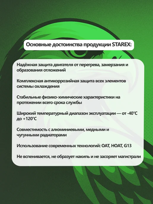 STAREX ANTIFREEZE Антифриз зеленый G11 -40°C 3л, охлаждающая жидкость, 3 л, фото 3