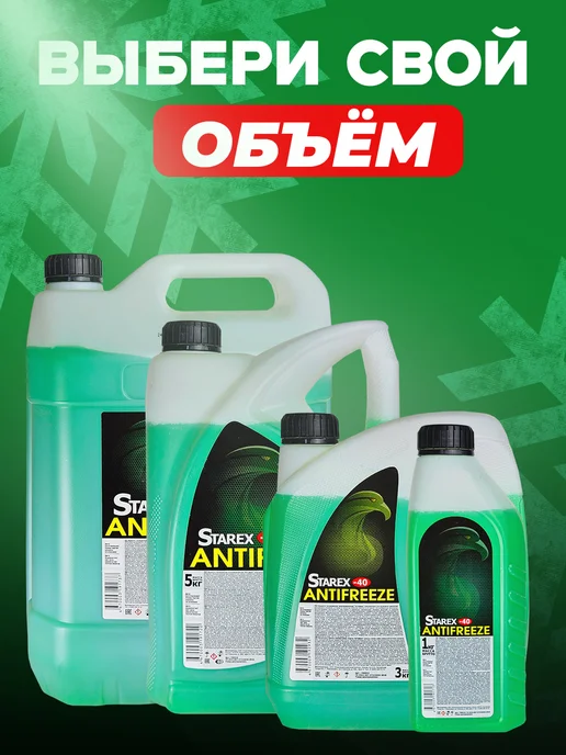 STAREX ANTIFREEZE Антифриз зеленый G11 -40°C 3л, охлаждающая жидкость, 3 л, фото 4