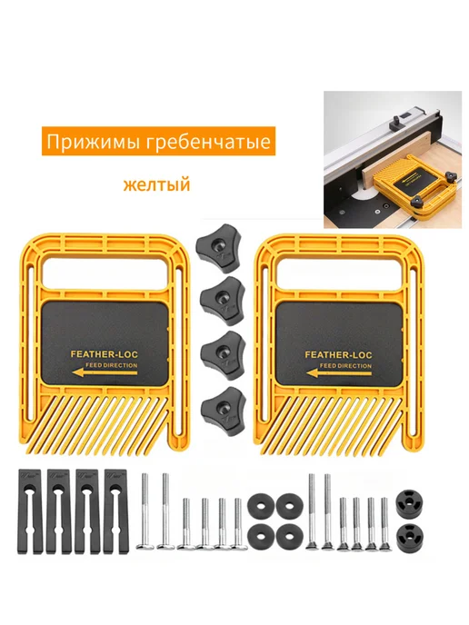 Прижимы гребенчатые YMB 2 шт, 2 шт