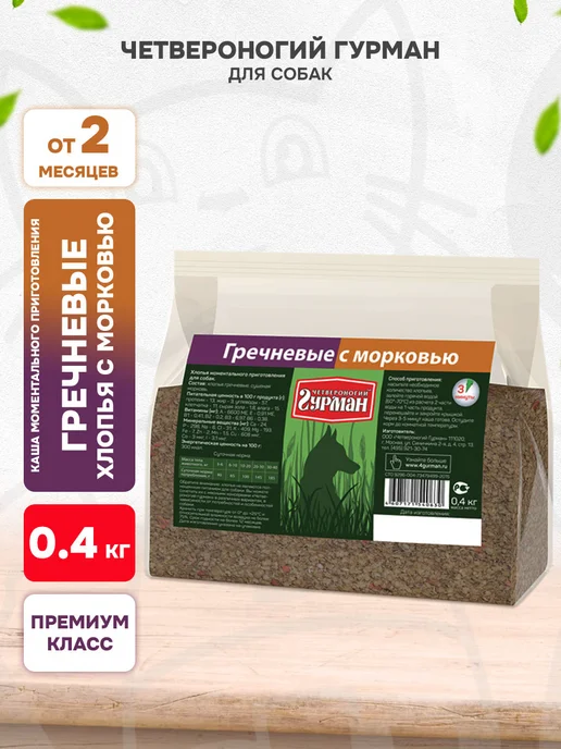 Четвероногий Гурман Каша хлопья для собак гречка морковь 0,4 кг, 0,4 кг