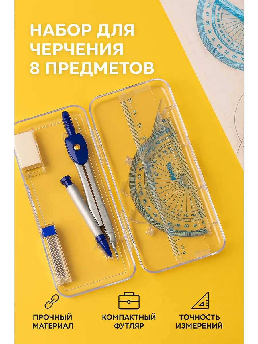 Циркуль школьный канцелярия для школы