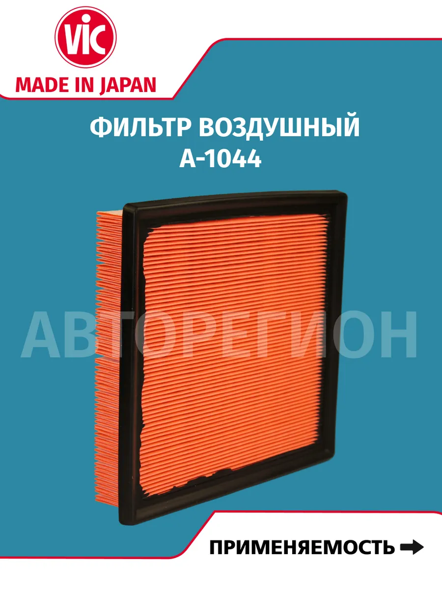 Фильтр воздушный, для автомобилей:TOYOTA CAMRY 17-22