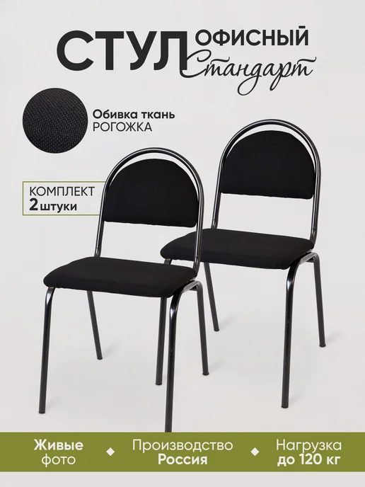 Prestol Комплект 2 Офисных стула, черный