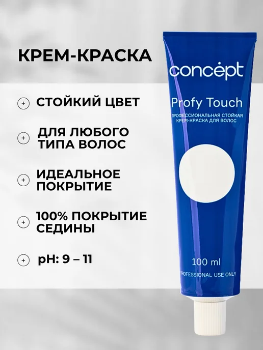 concept Краска для волос 8.1 Пепельно русая Концепт 100 мл, 100 мл, фото 2